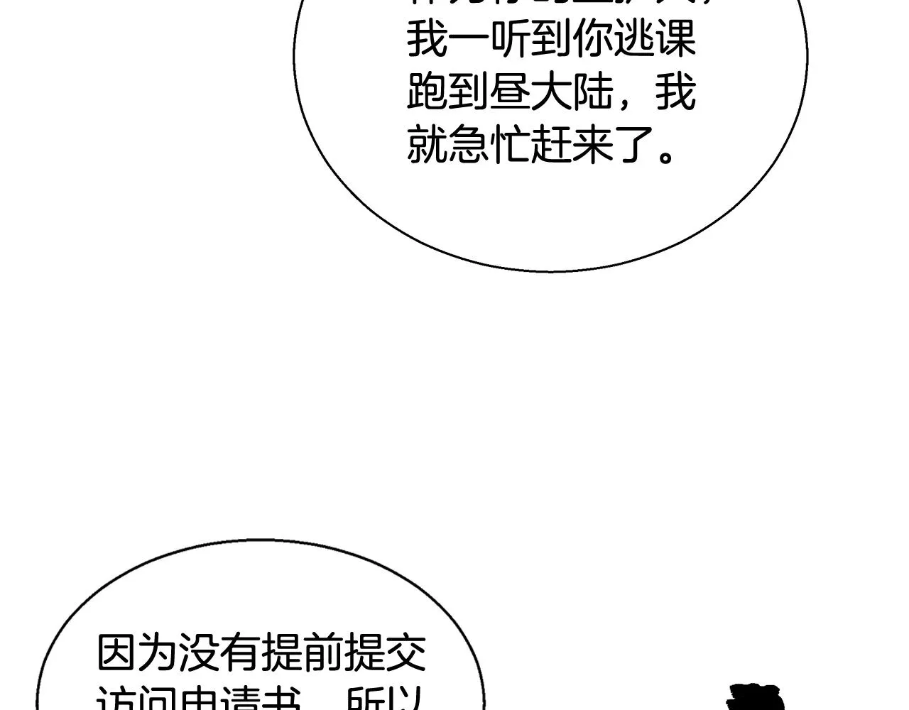 第31话 沐浴 第53页