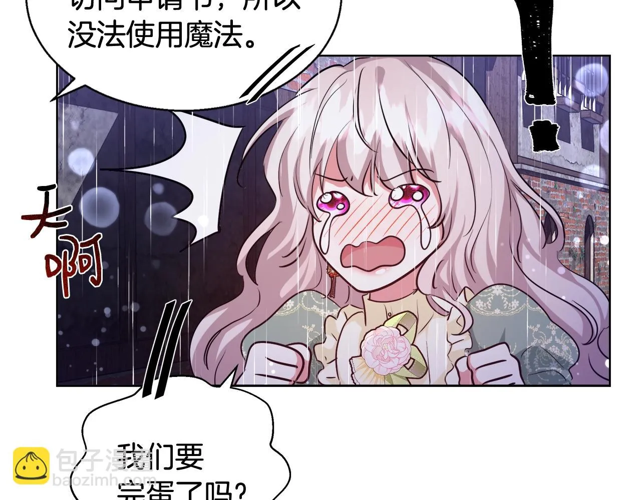第31话 沐浴 第54页