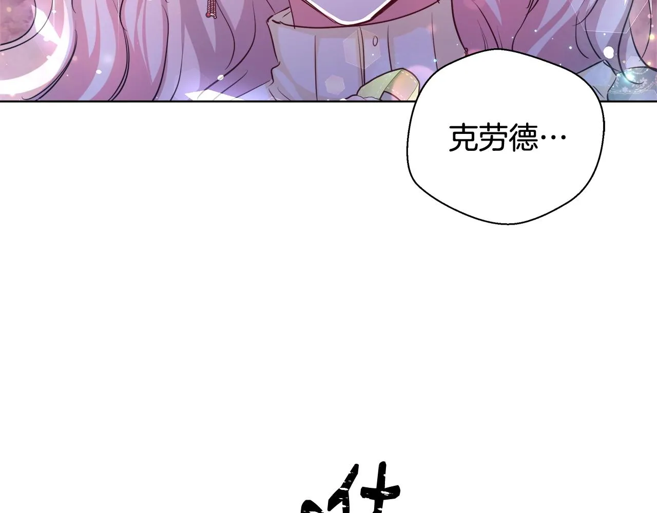 第31话 沐浴 第71页