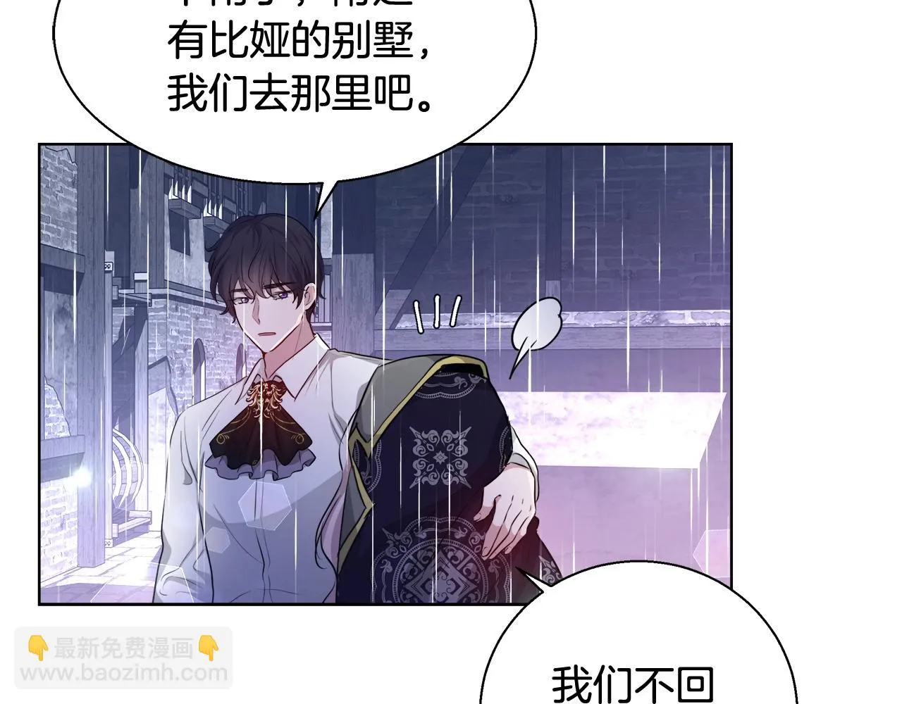第31话 沐浴 第79页