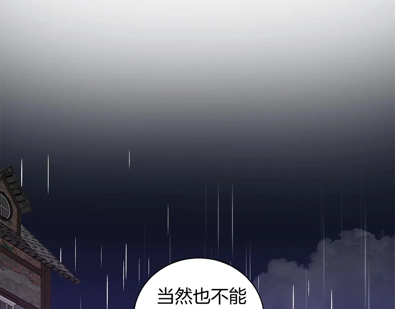 第31话 沐浴 第82页