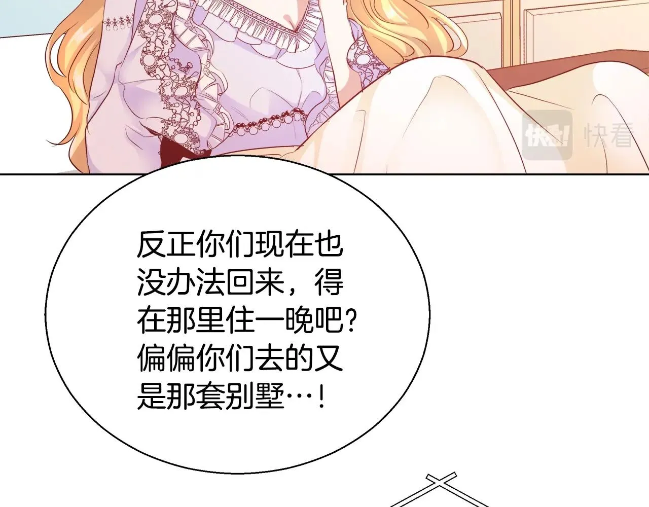 第31话 沐浴 第93页