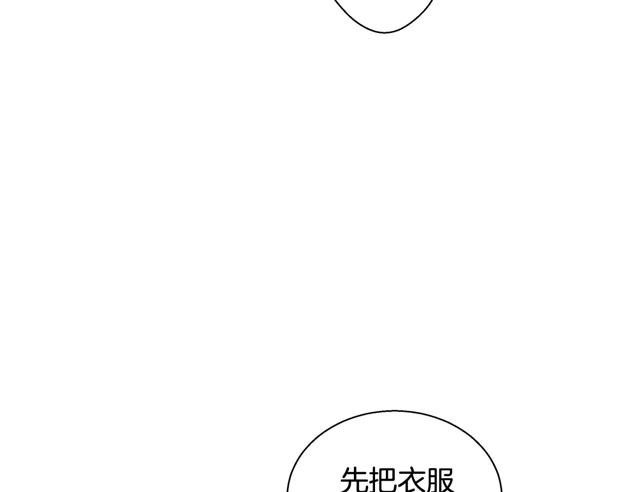 第31话 沐浴 第105页