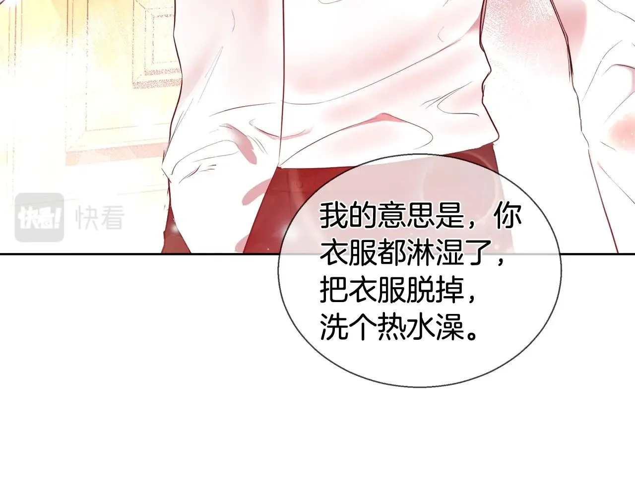 第31话 沐浴 第110页