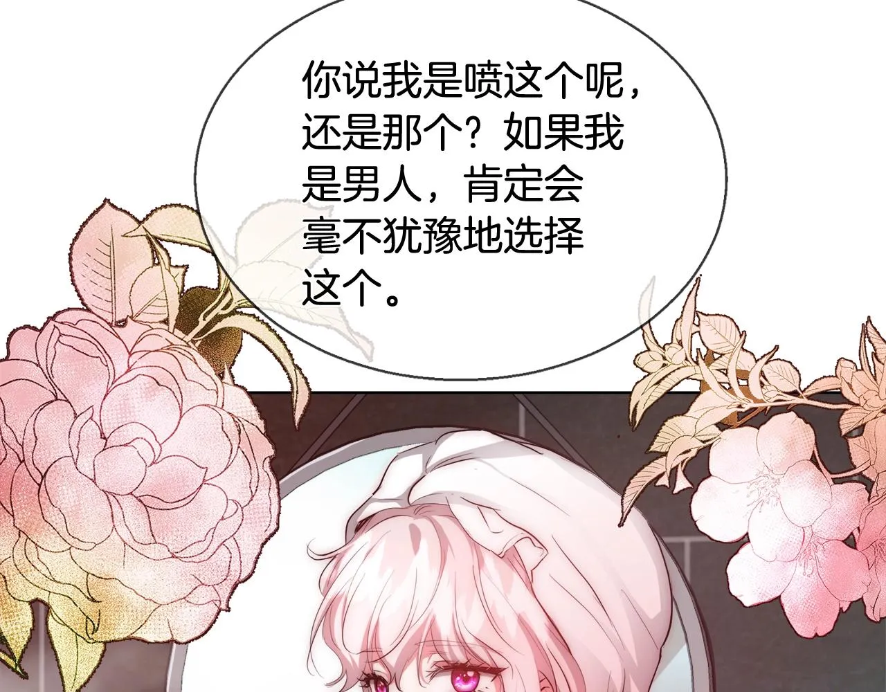 第31话 沐浴 第126页
