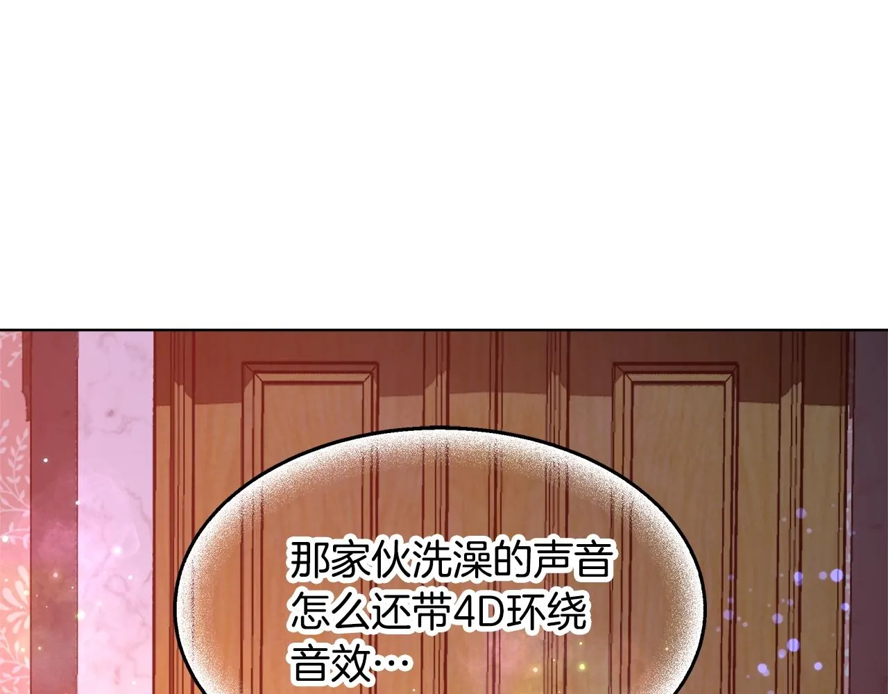 第31话 沐浴 第136页