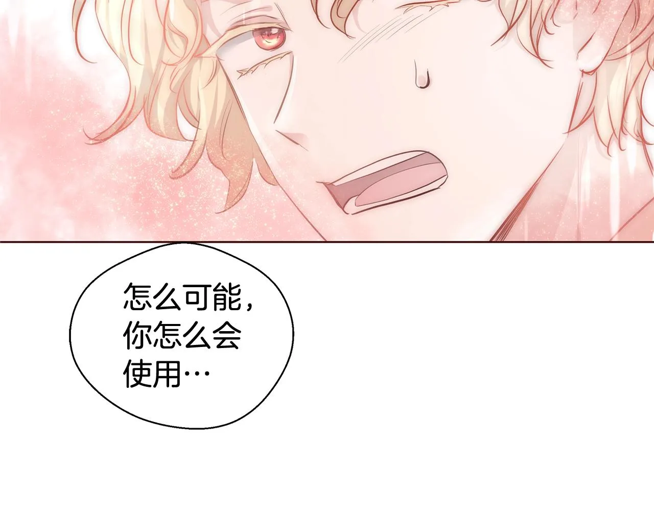 第29话 咒语 第4页