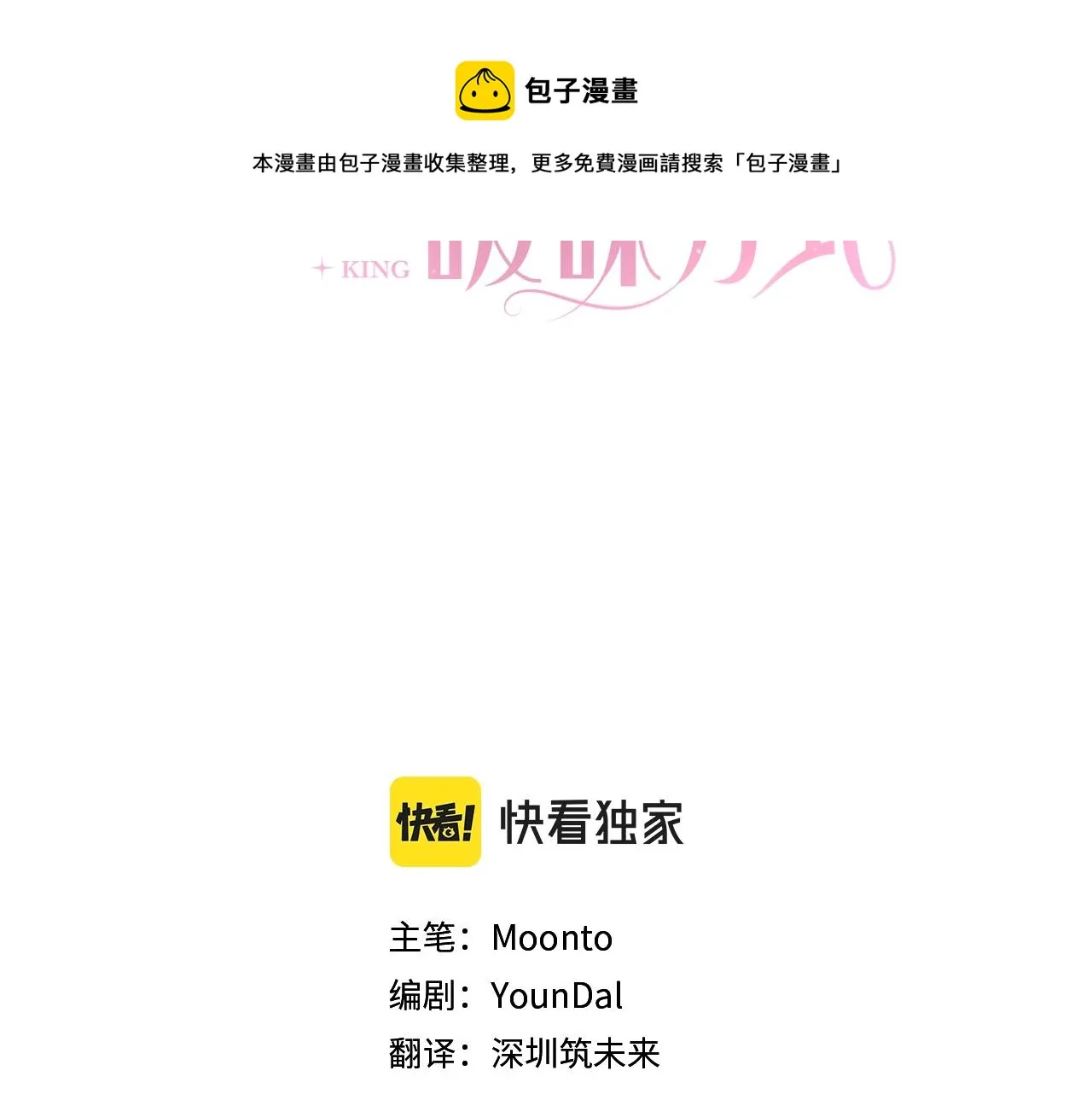 第29话 咒语 第11页