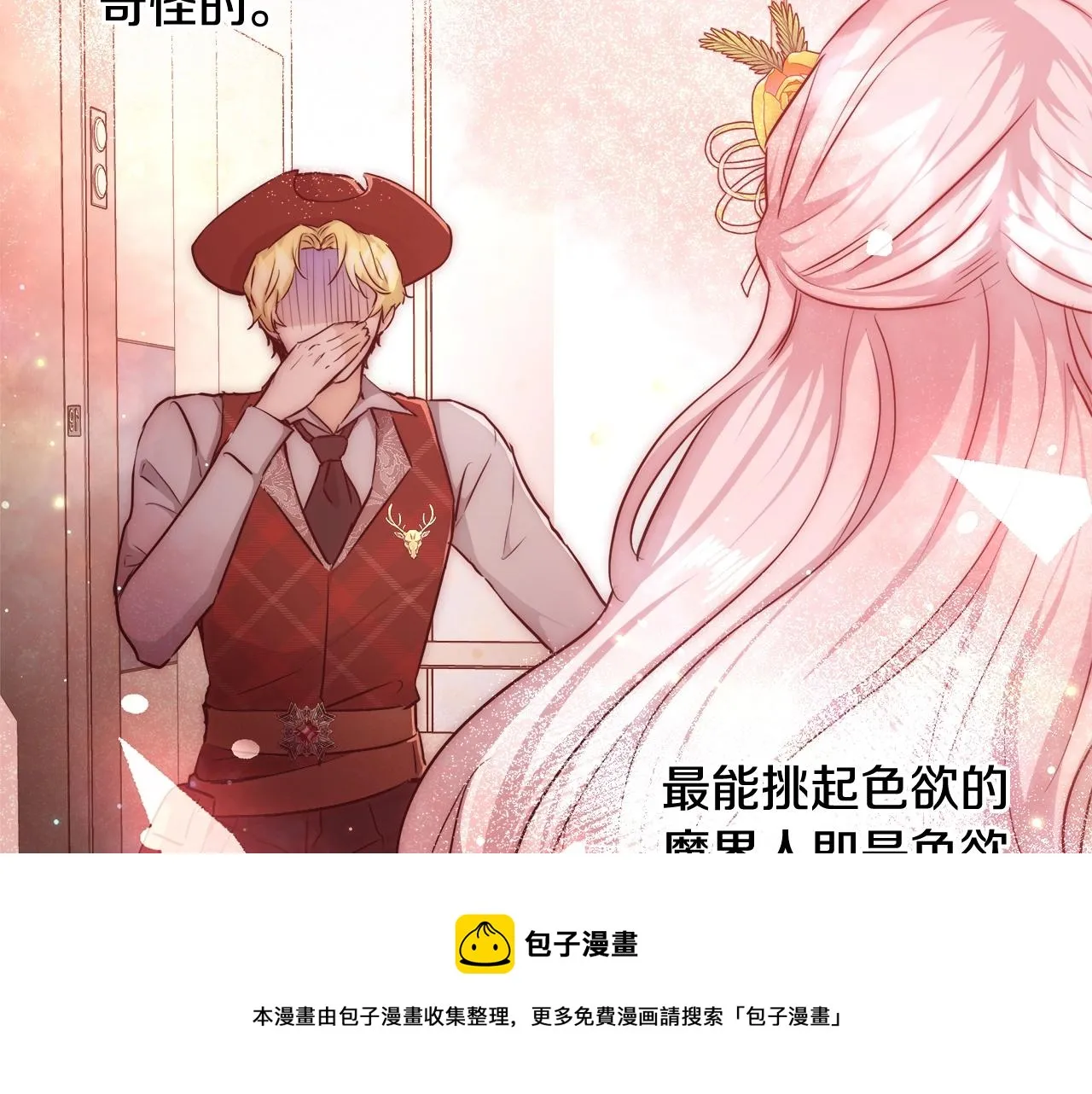 第29话 咒语 第41页