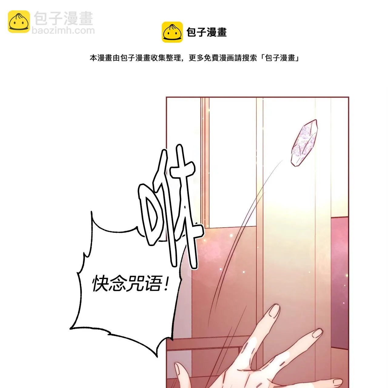 第29话 咒语 第71页