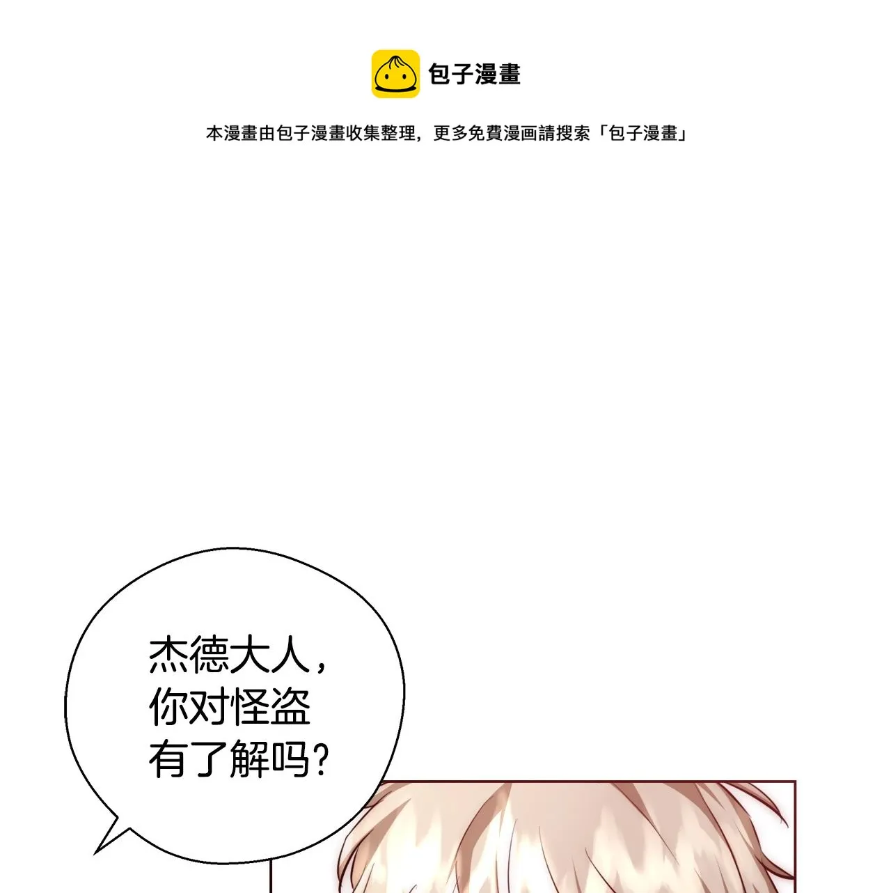 第28话 觉醒 第11页