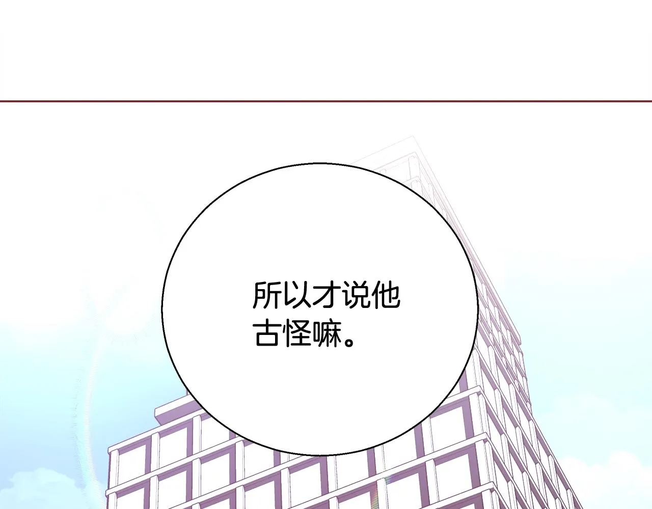 第28话 觉醒 第17页