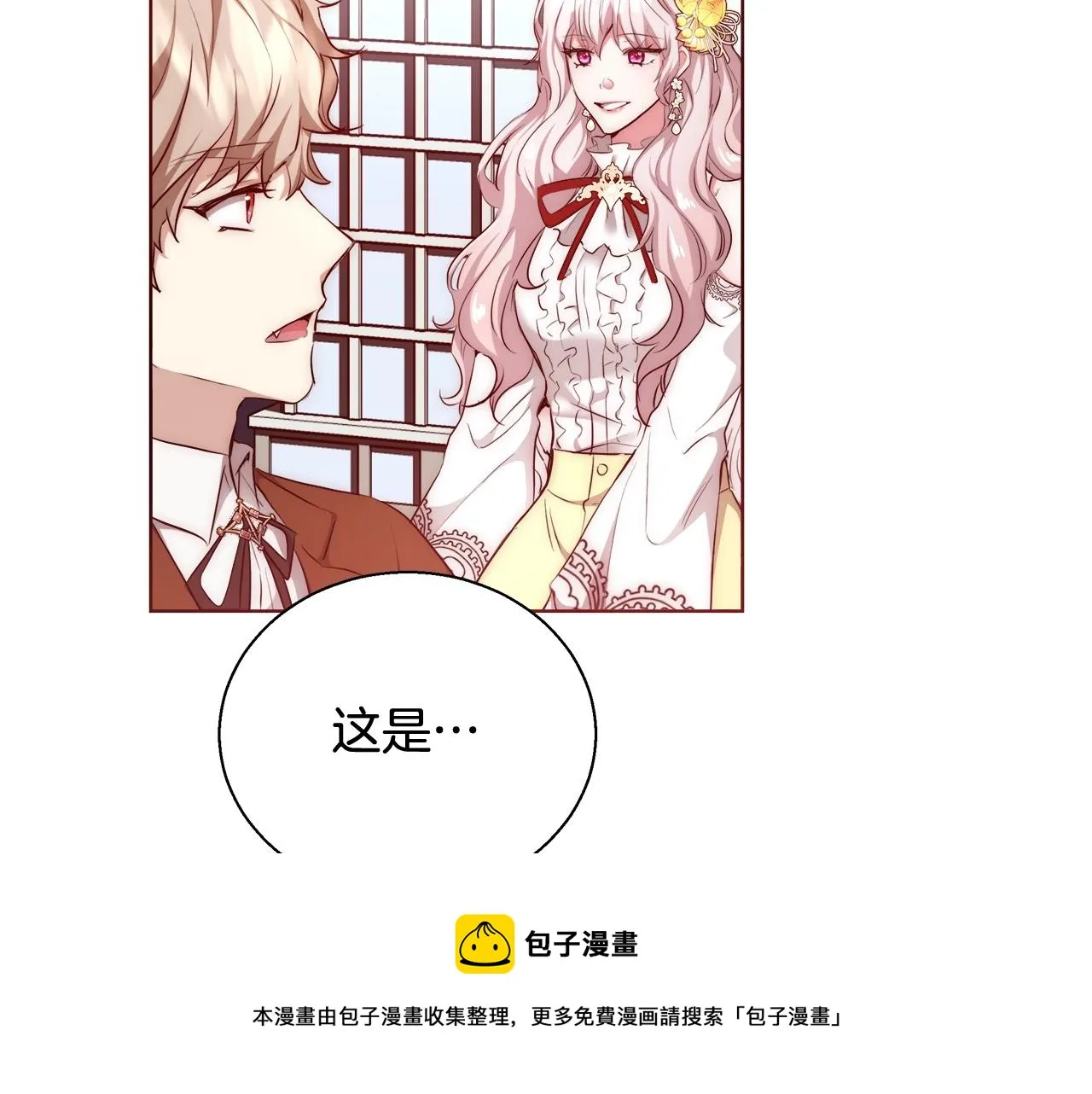 第28话 觉醒 第21页