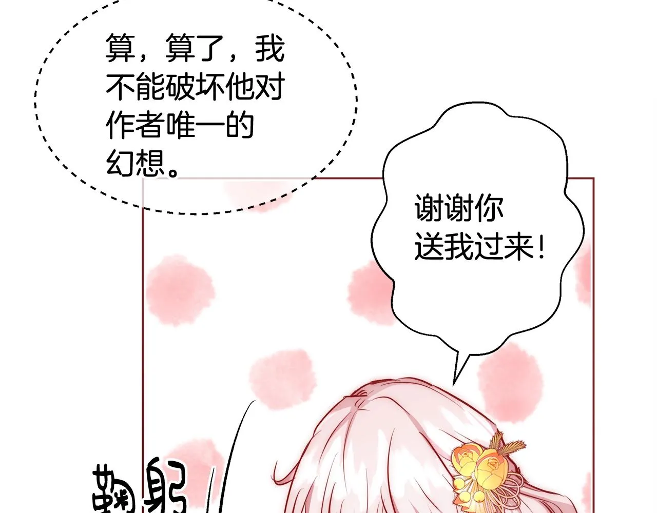 第28话 觉醒 第27页