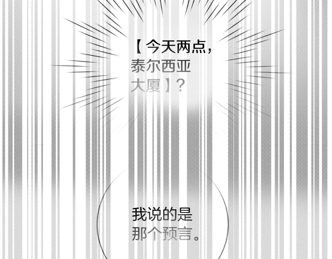 第28话 觉醒 第42页