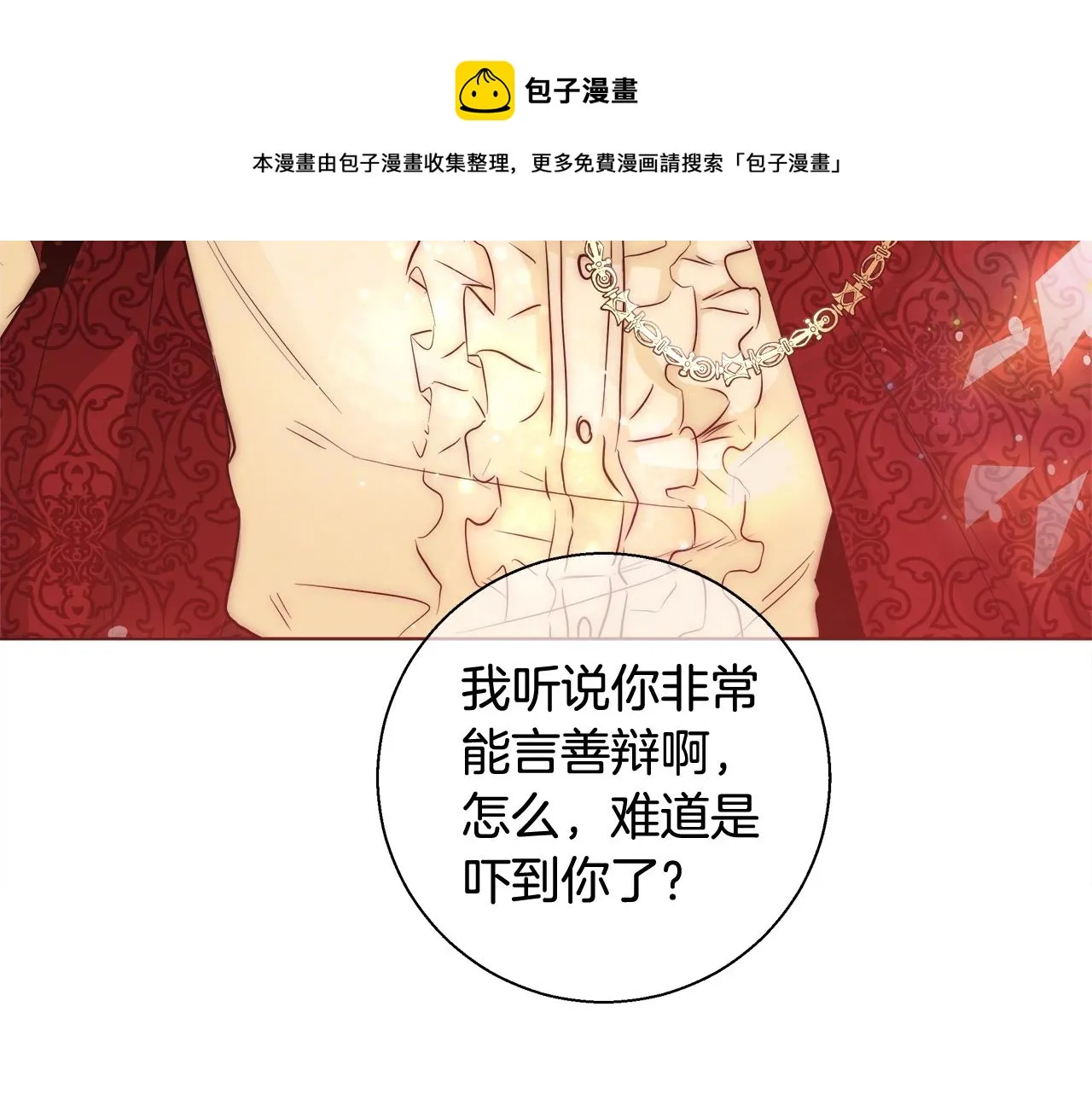 第28话 觉醒 第51页