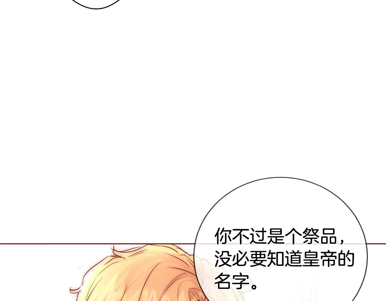 第28话 觉醒 第54页
