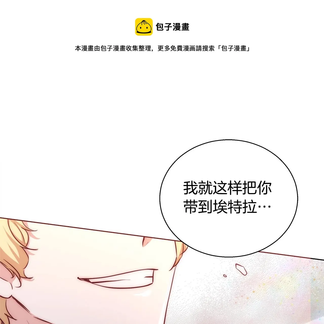 第28话 觉醒 第71页