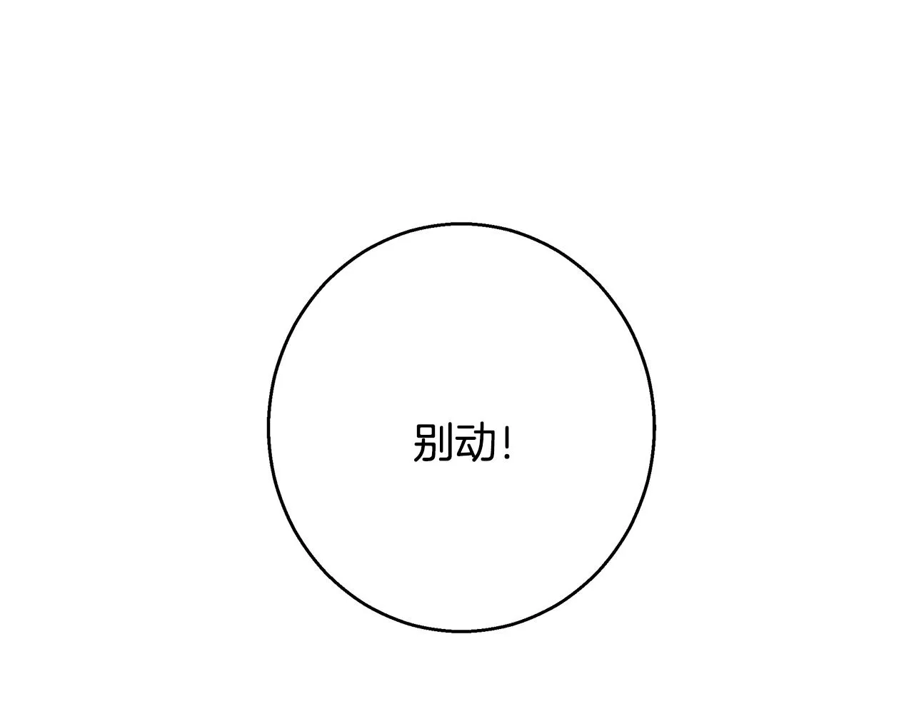 第28话 觉醒 第78页