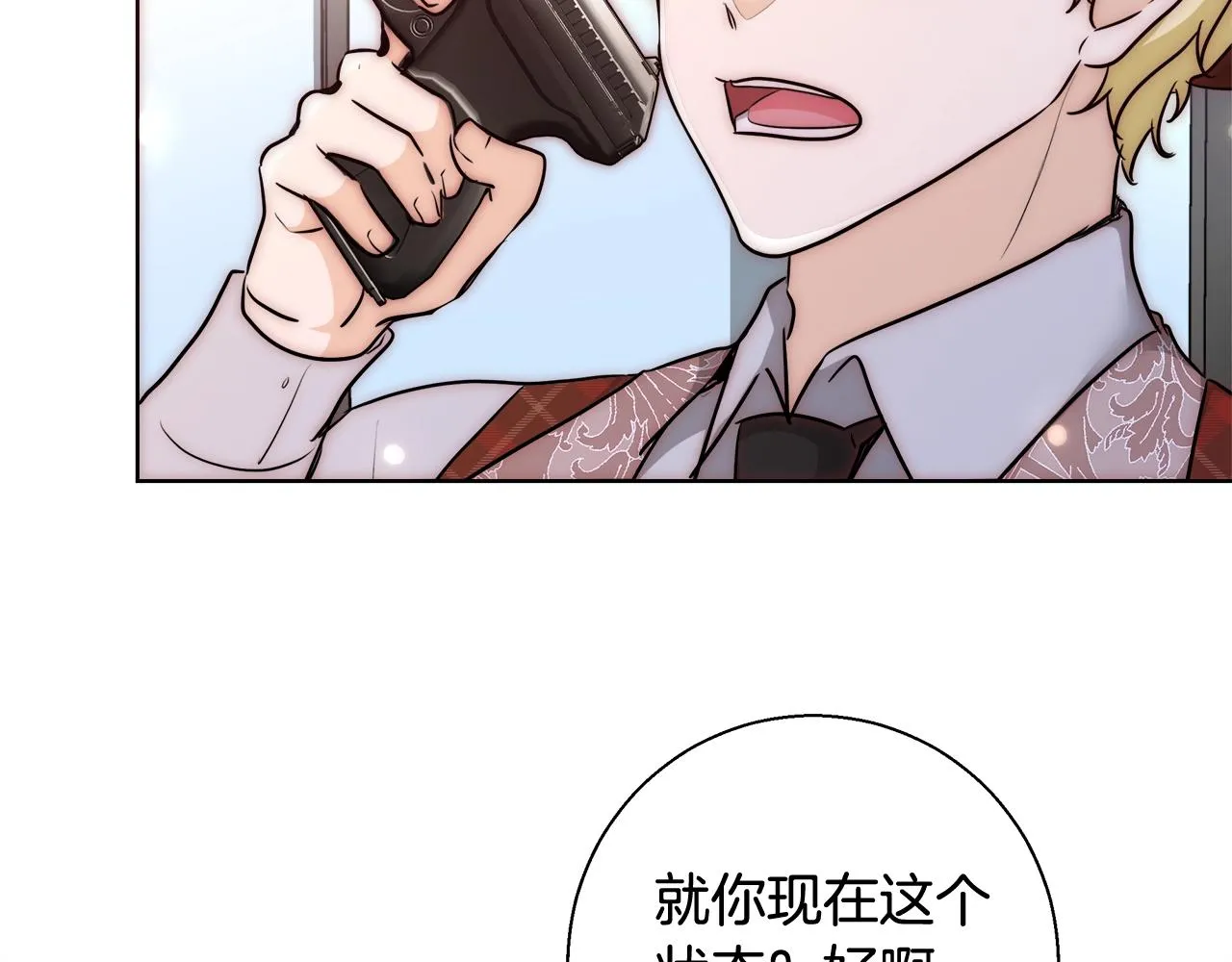 第28话 觉醒 第86页
