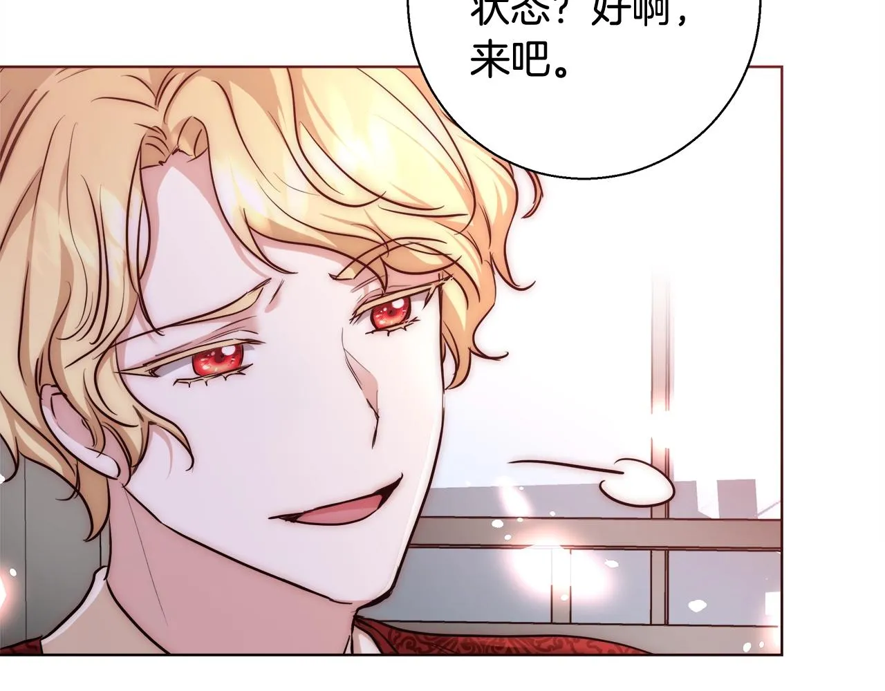 第28话 觉醒 第87页