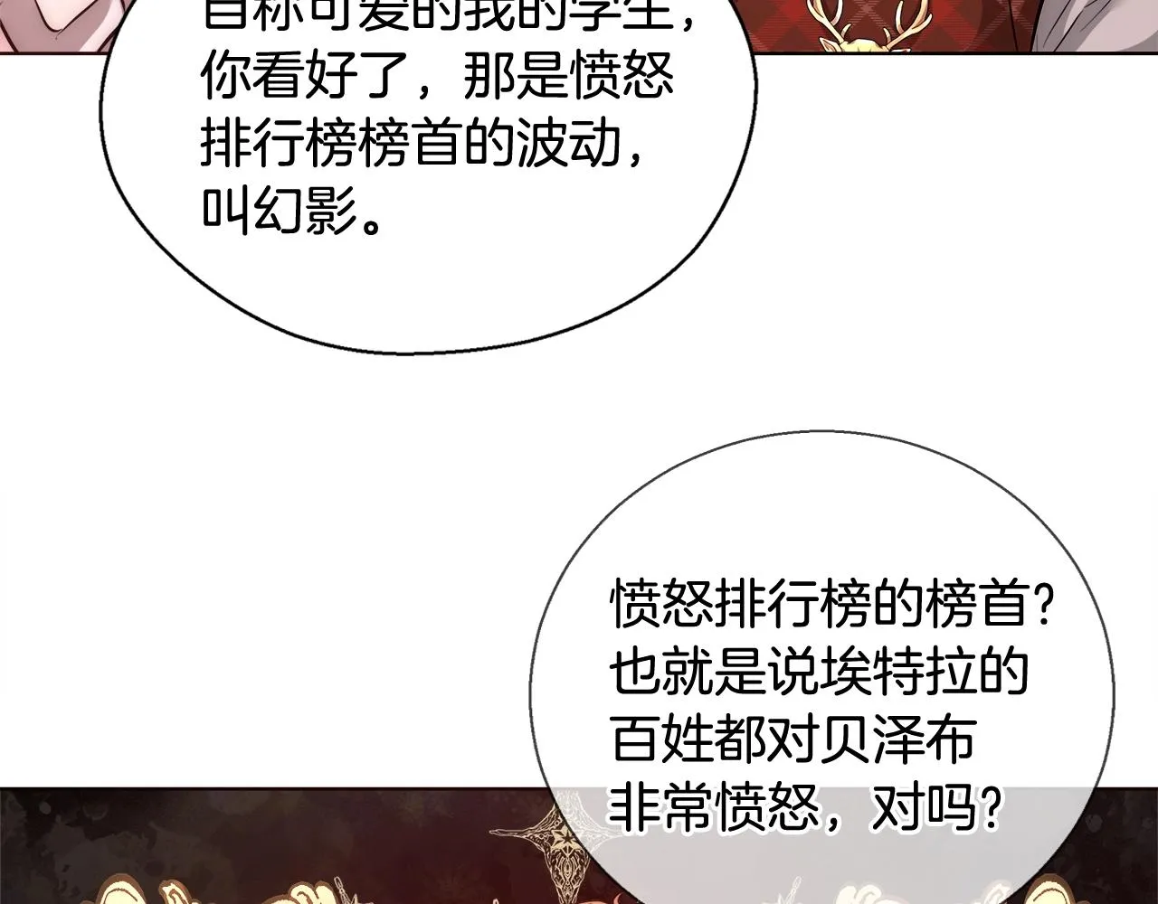 第28话 觉醒 第116页