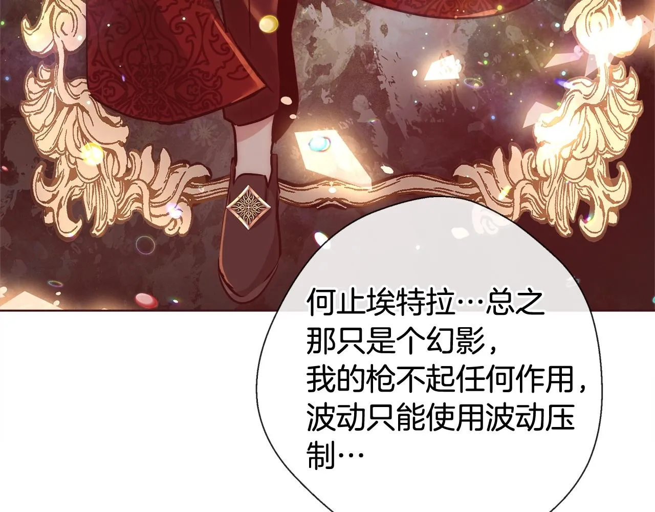 第28话 觉醒 第119页