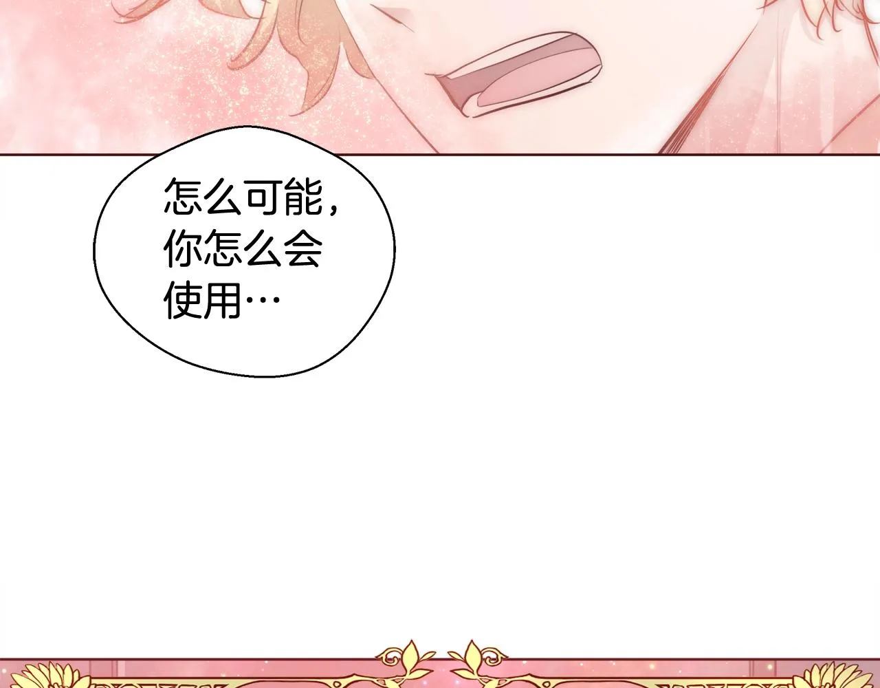 第28话 觉醒 第144页