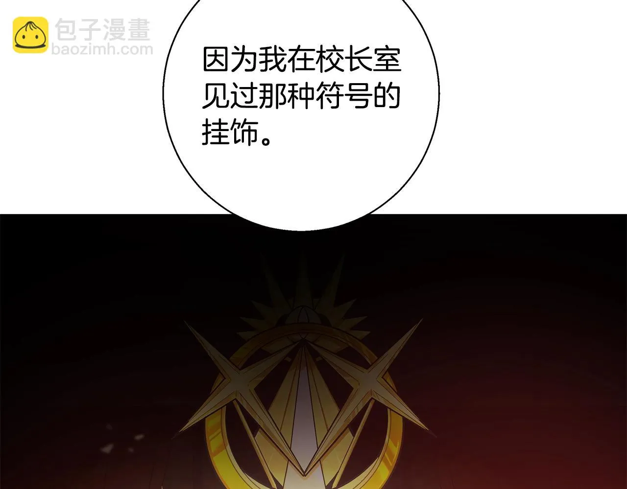 第26话 侵蚀黑暗 第9页