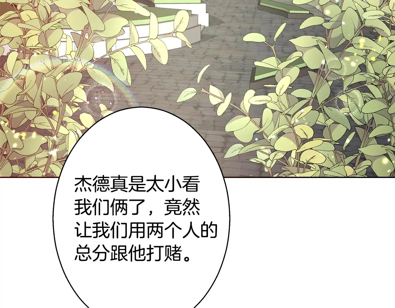 第26话 侵蚀黑暗 第15页