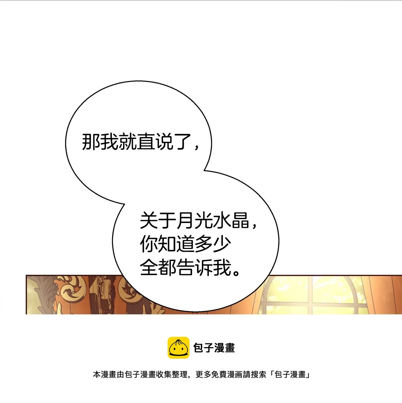第26话 侵蚀黑暗 第51页