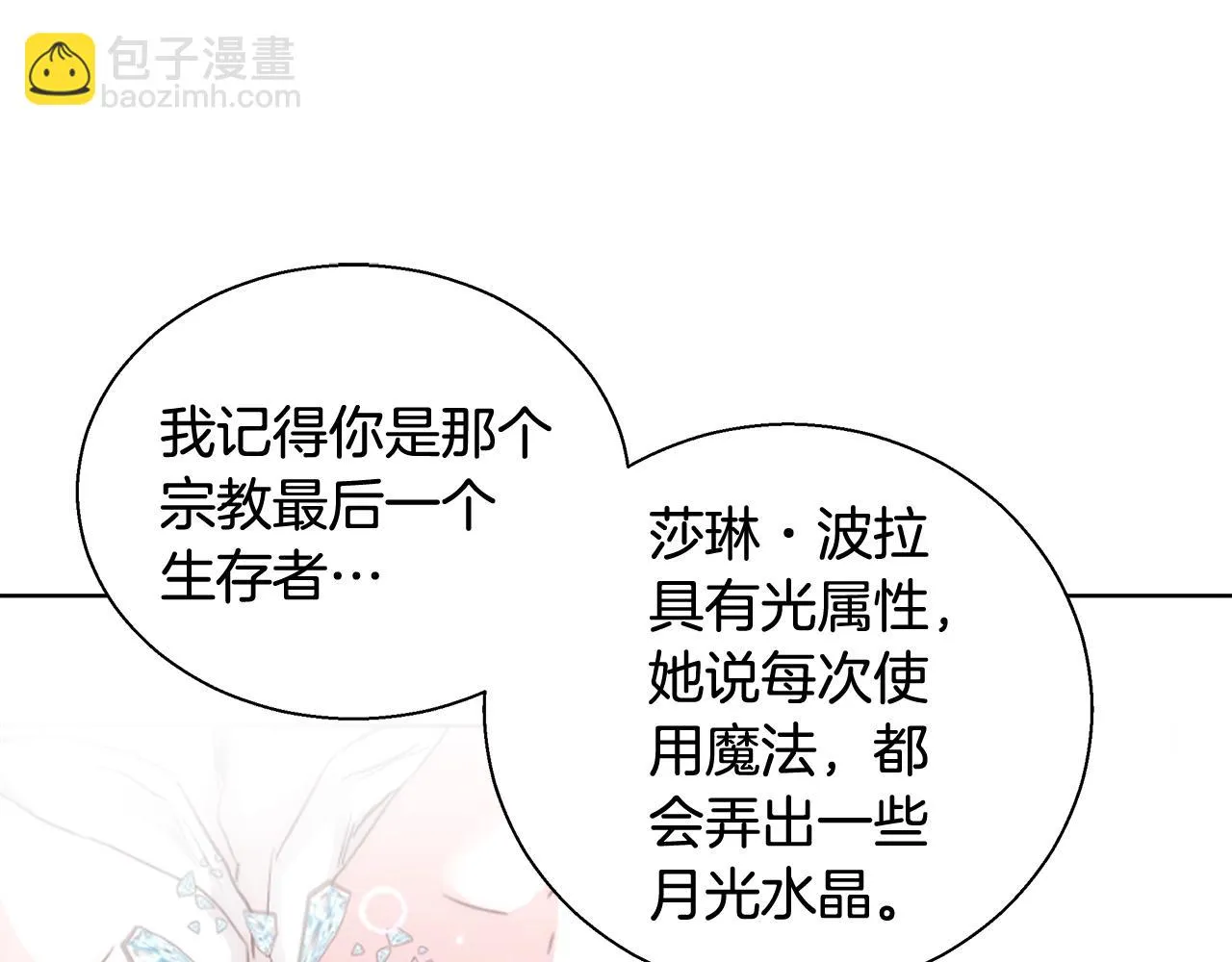 第26话 侵蚀黑暗 第57页