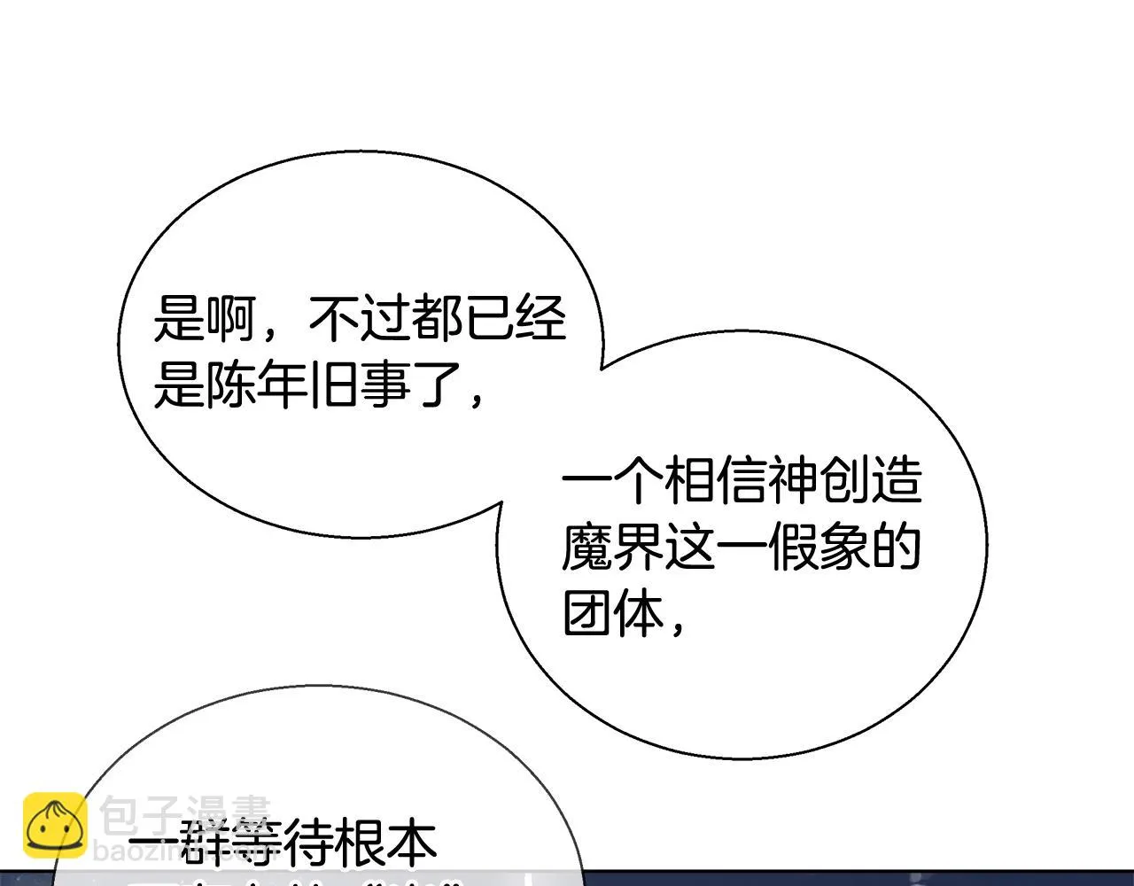 第26话 侵蚀黑暗 第60页