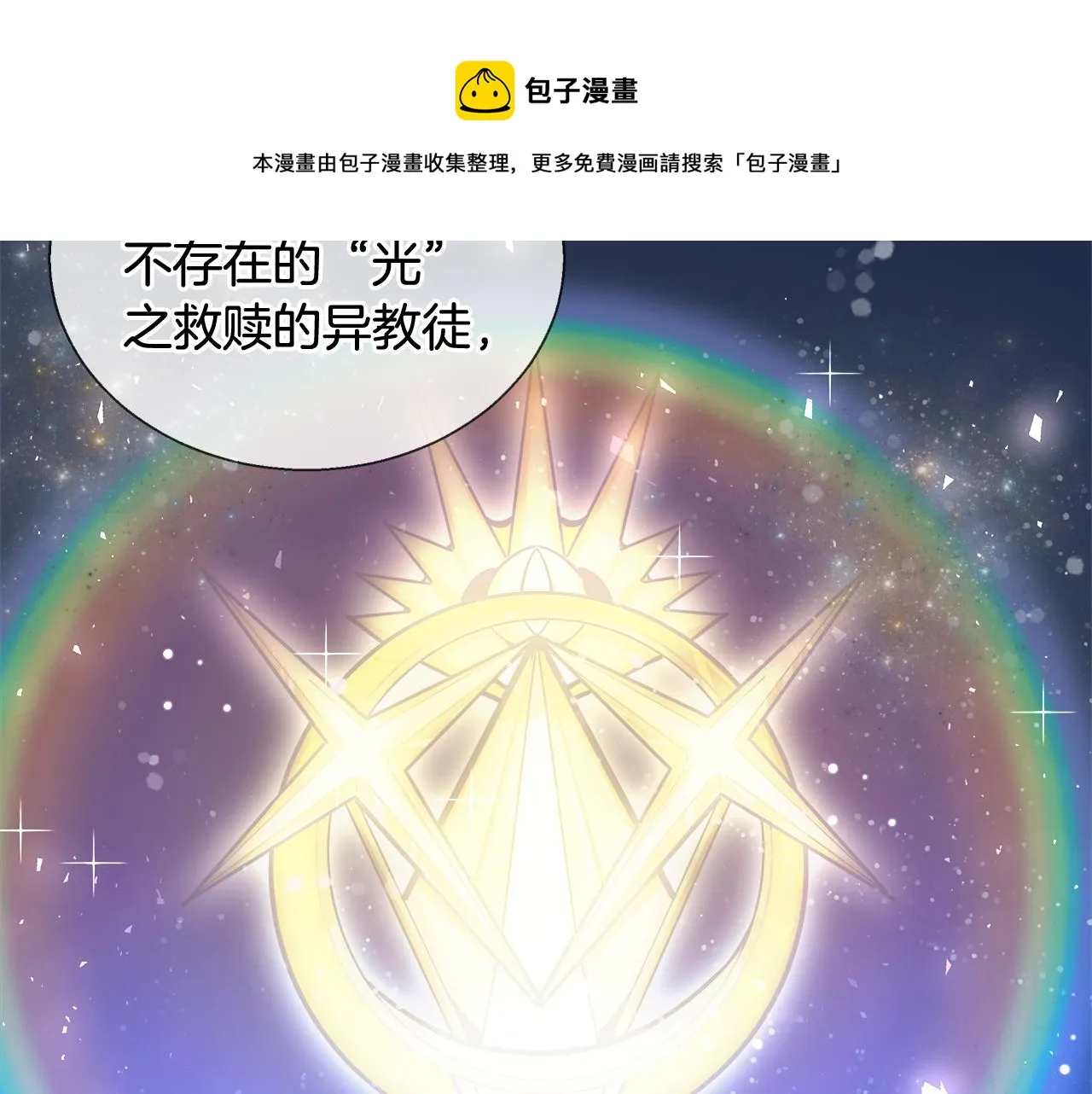 第26话 侵蚀黑暗 第61页