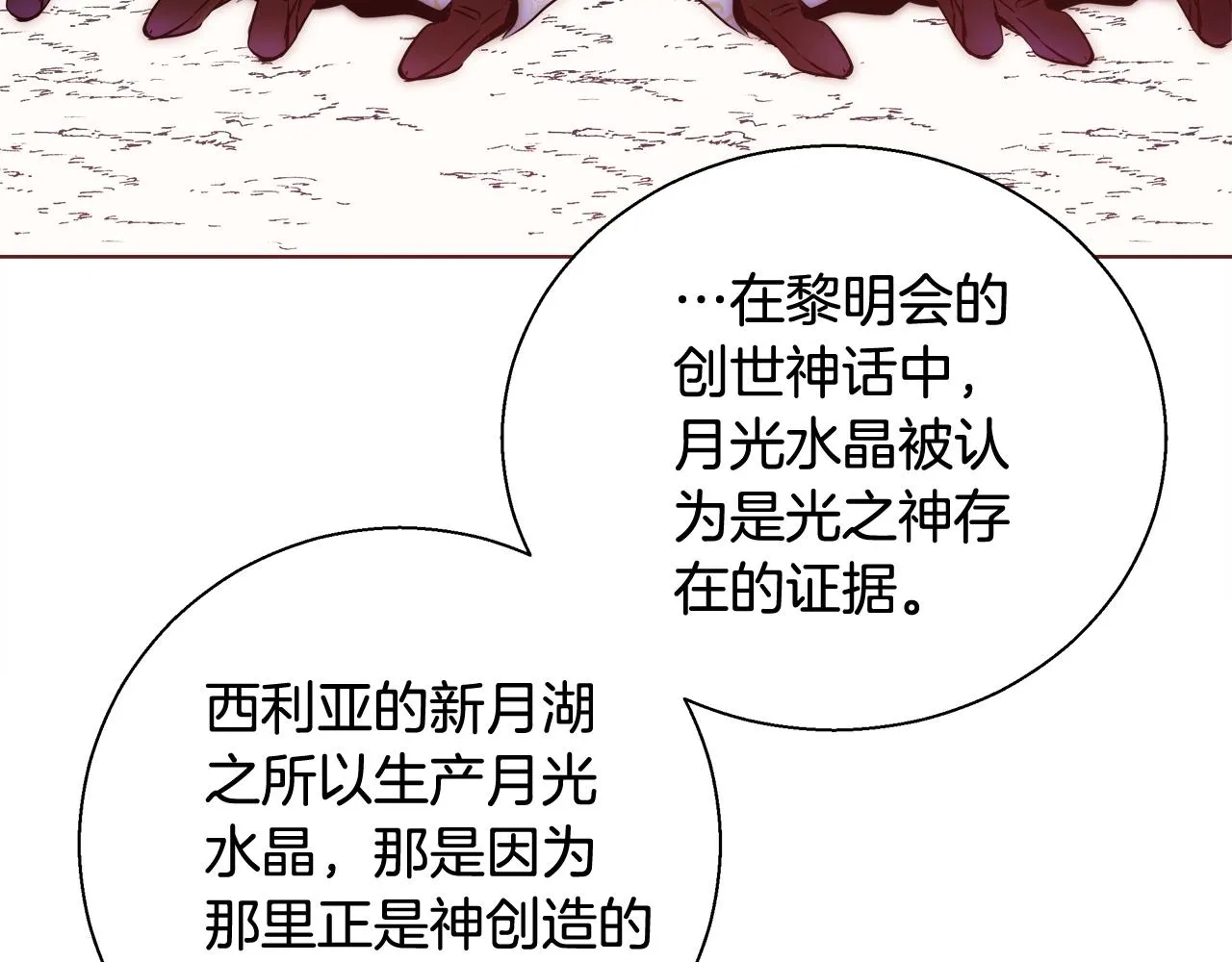 第26话 侵蚀黑暗 第63页