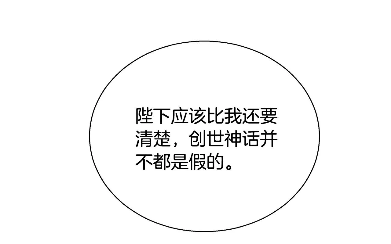 第26话 侵蚀黑暗 第69页