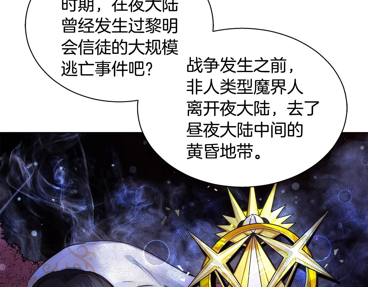 第26话 侵蚀黑暗 第94页