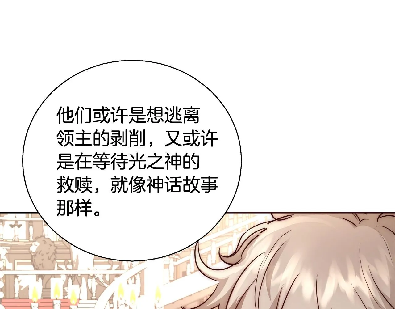 第26话 侵蚀黑暗 第98页