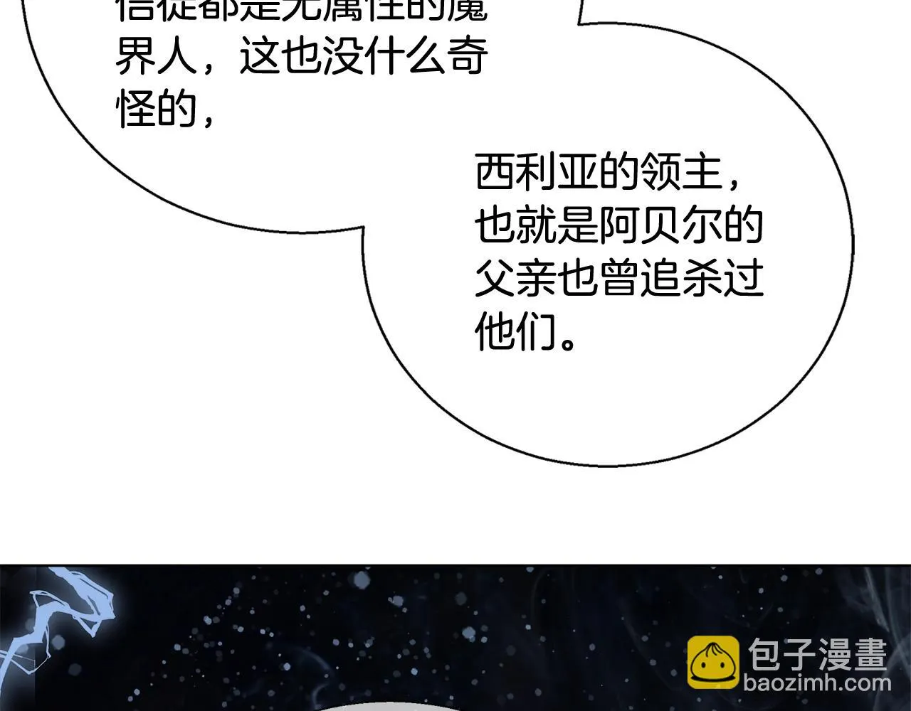 第26话 侵蚀黑暗 第100页