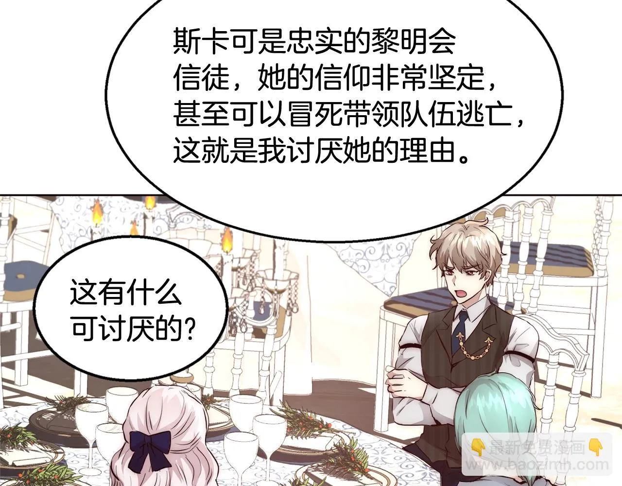 第26话 侵蚀黑暗 第103页
