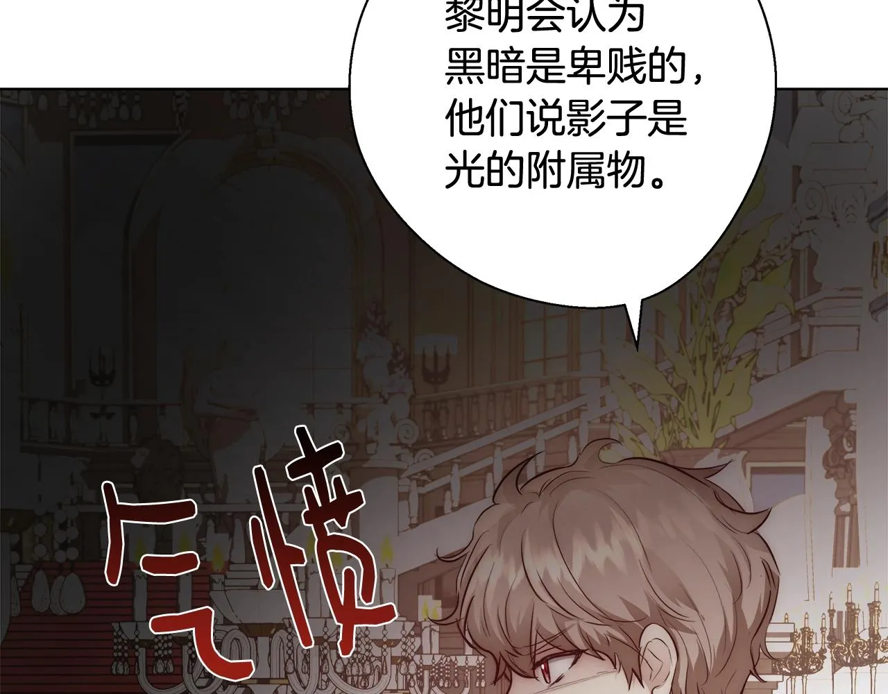 第26话 侵蚀黑暗 第105页