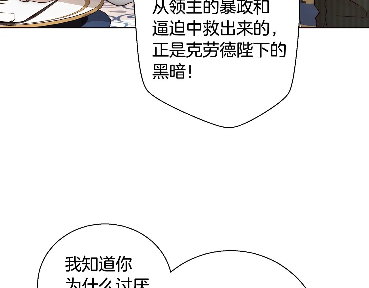第26话 侵蚀黑暗 第107页