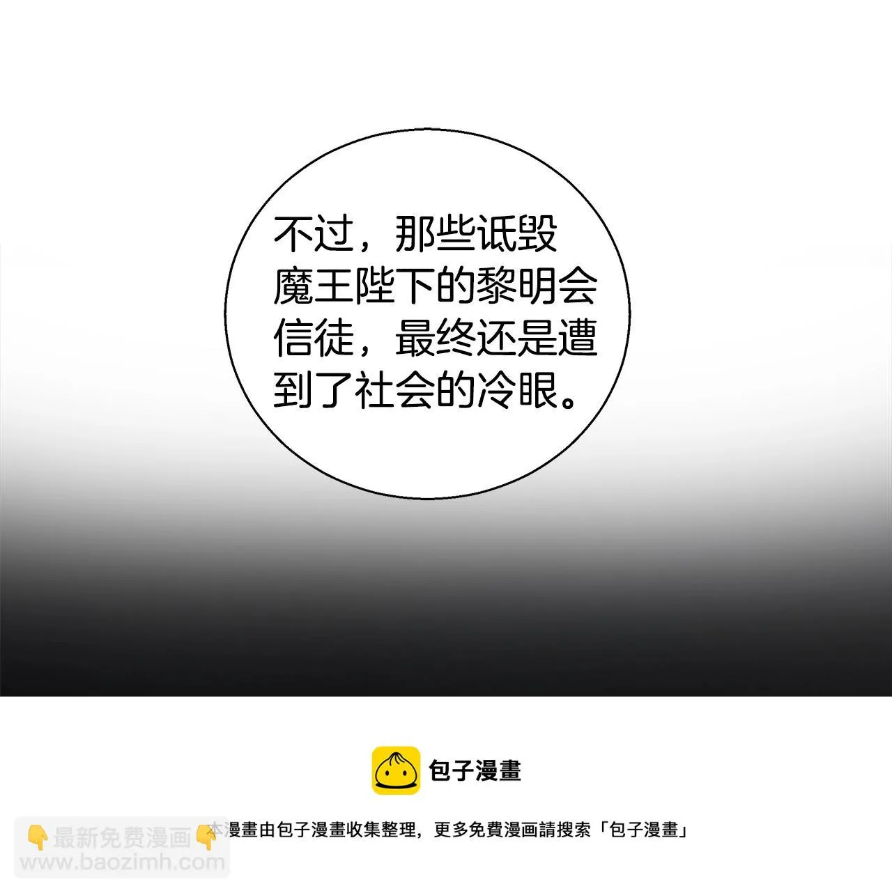 第26话 侵蚀黑暗 第111页