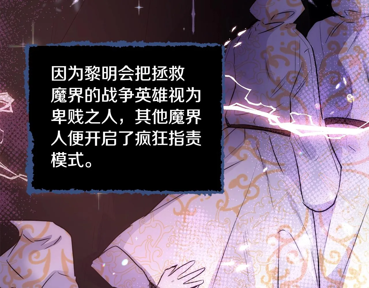 第26话 侵蚀黑暗 第114页