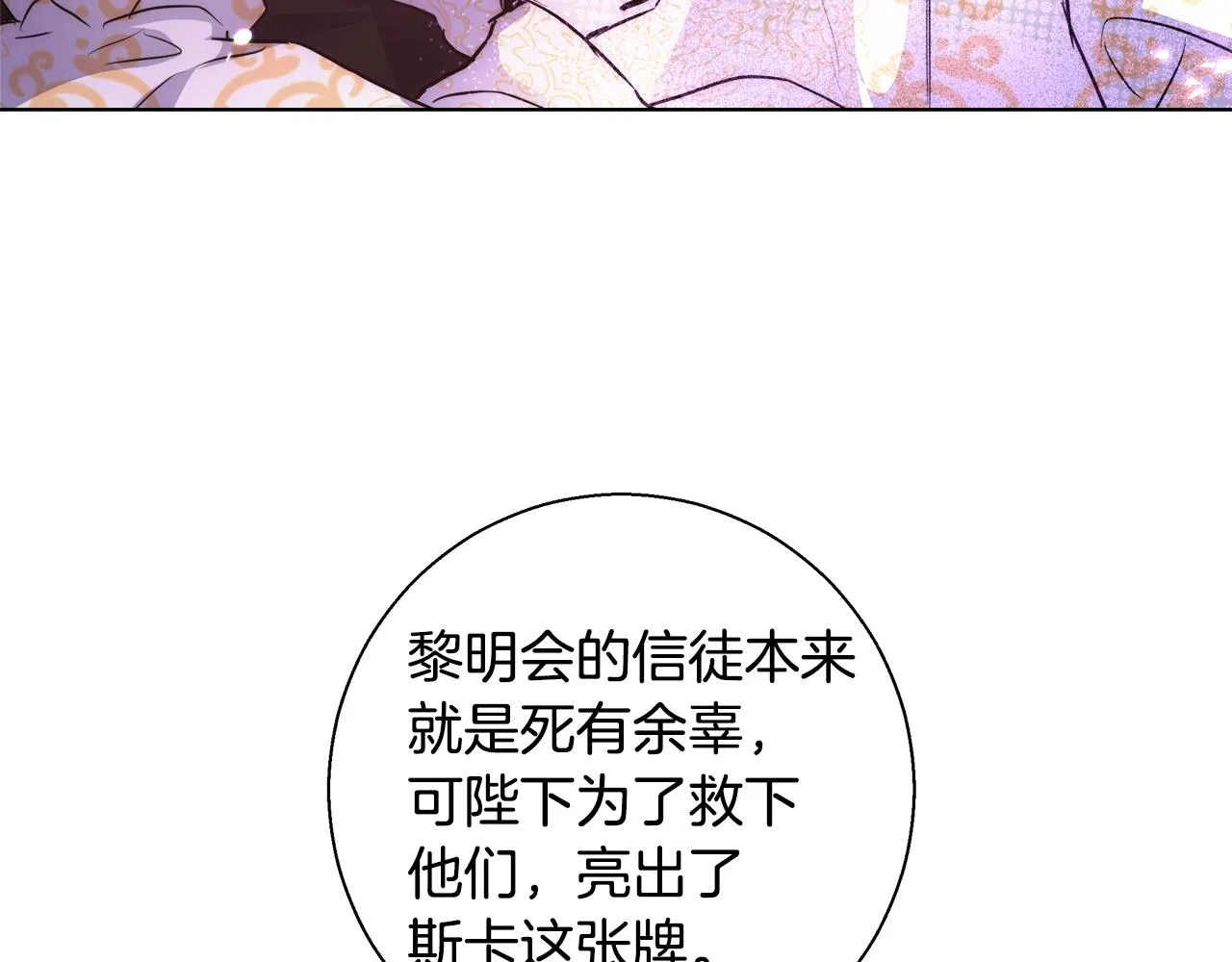第26话 侵蚀黑暗 第115页