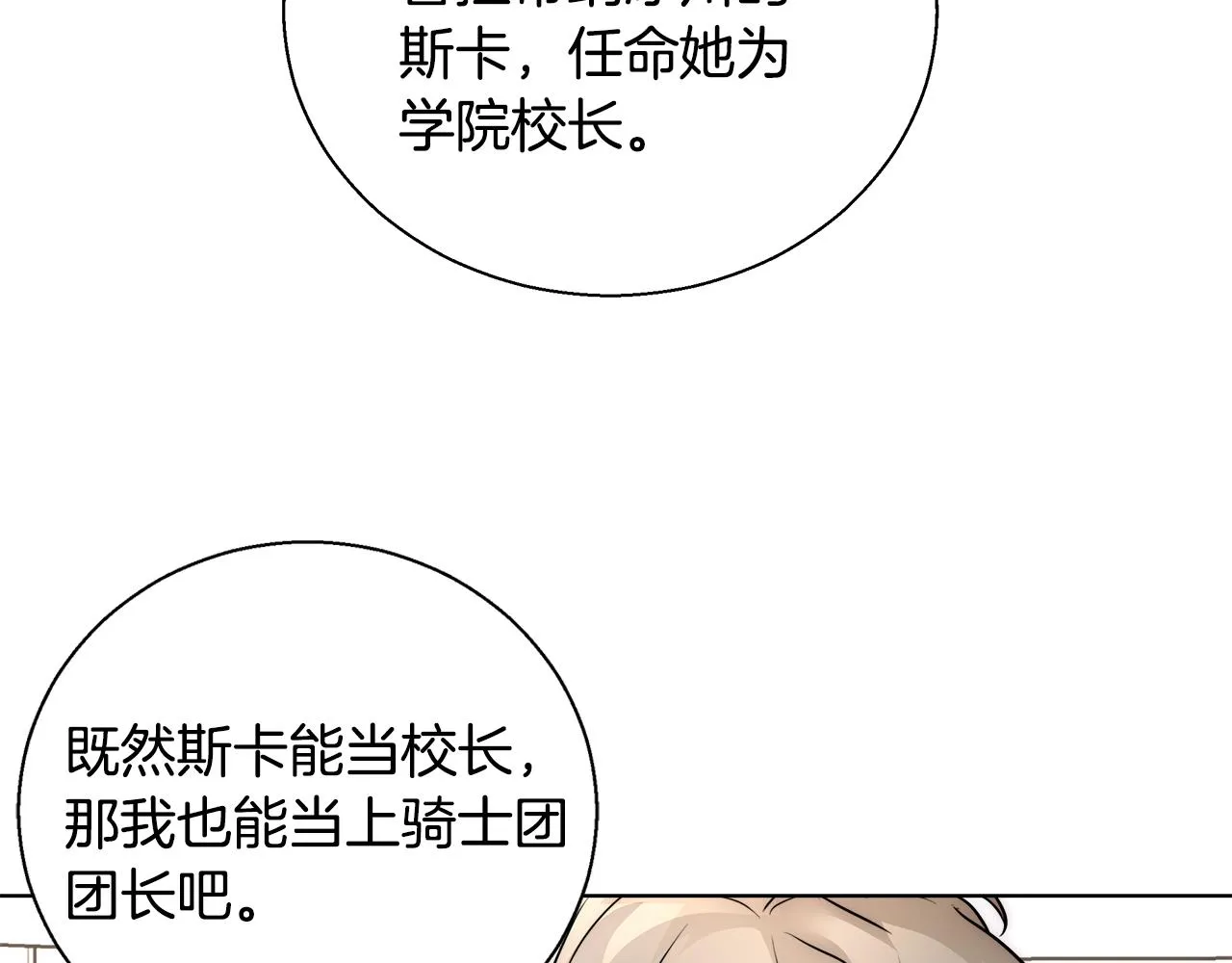 第26话 侵蚀黑暗 第118页