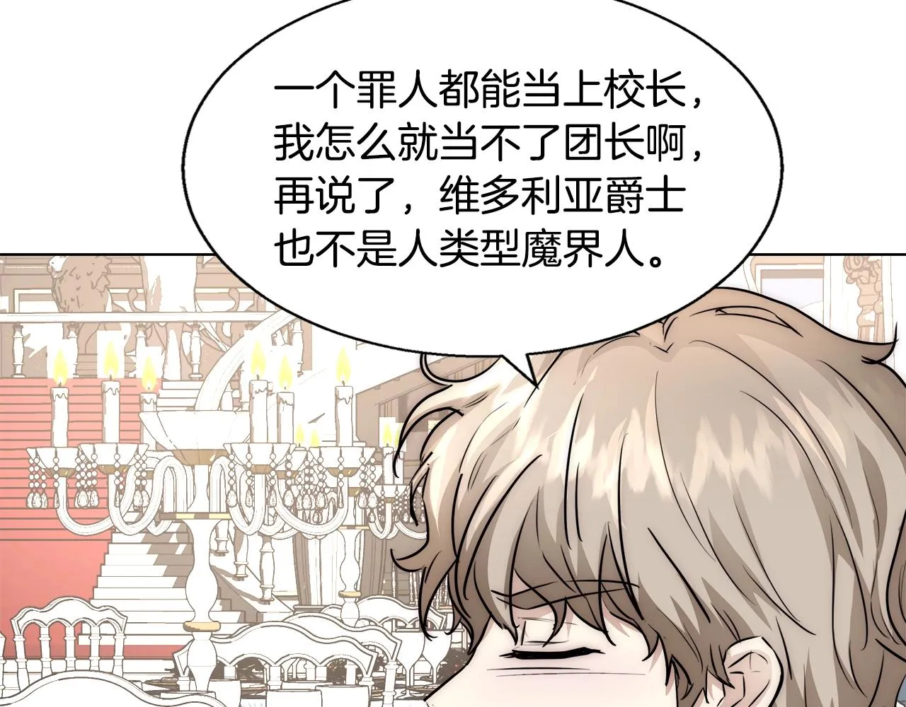 第26话 侵蚀黑暗 第122页