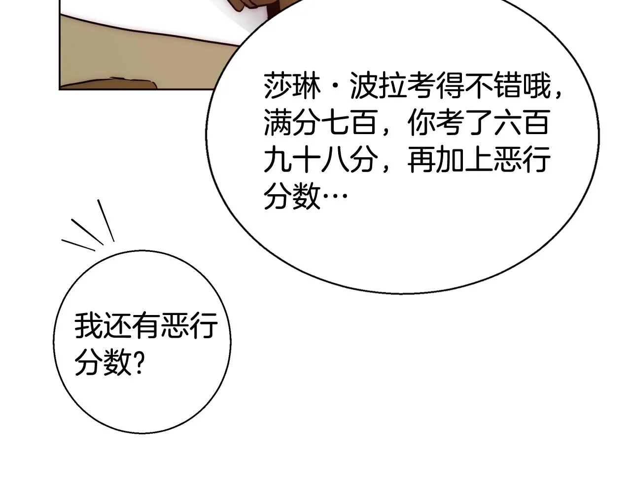 第26话 侵蚀黑暗 第144页