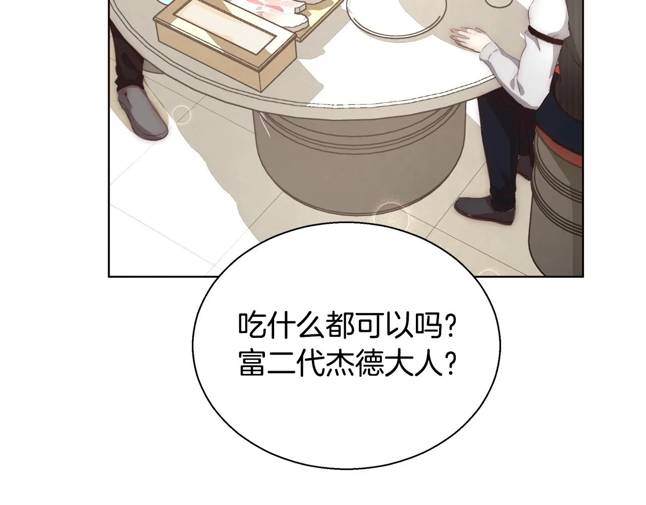 第27话 表彰大会 第14页