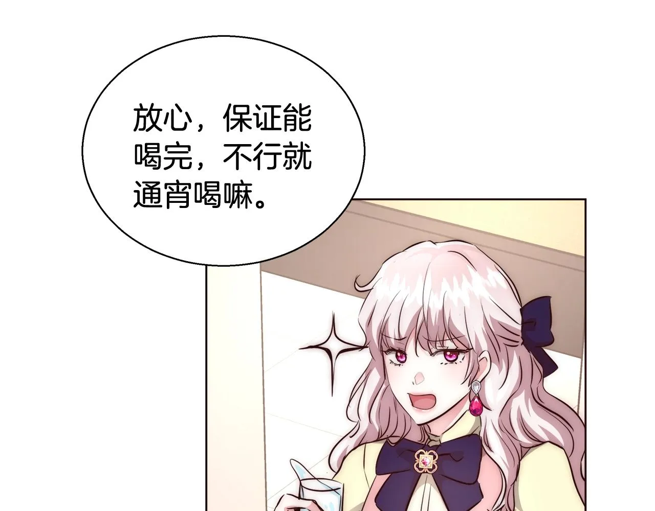 第27话 表彰大会 第19页